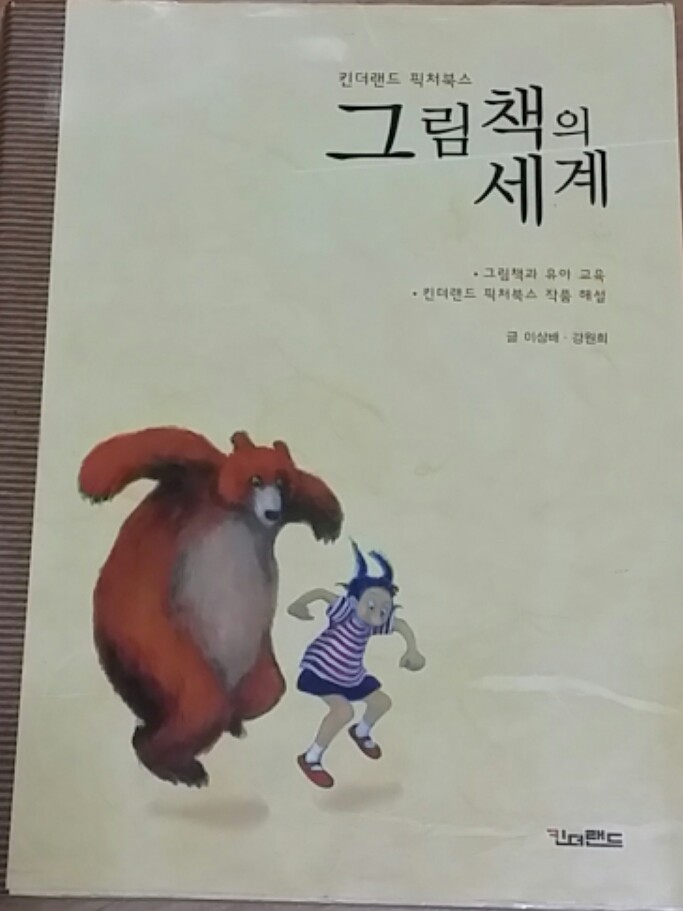 그림책의 세계