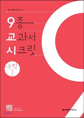 9교시 고등 수학 1 (2024년용)