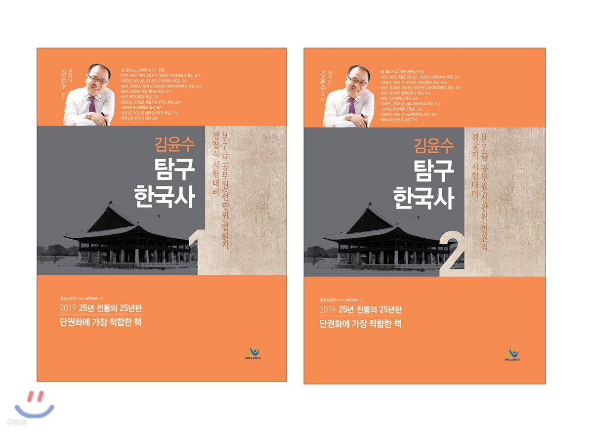 2019 김윤수 탐구한국사