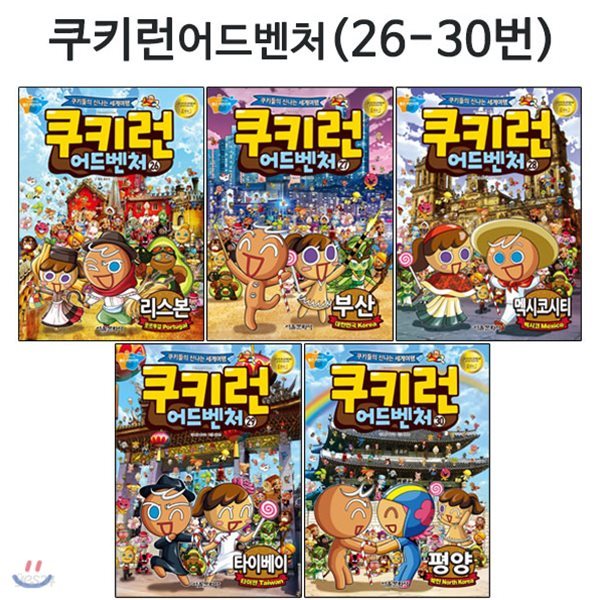 [링거치대증정] 쿠키런 어드벤처 시리즈 26번-30번(전5권)