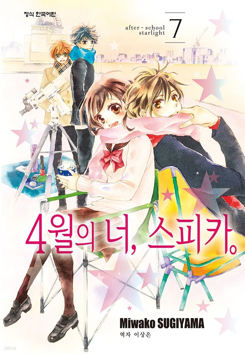 4월의 너, 스피카 07권