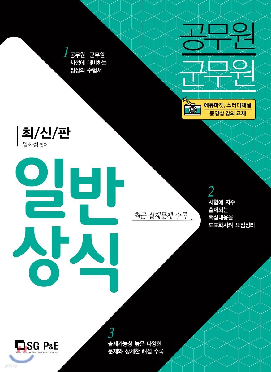 2019 공무원 군무원 일반상식