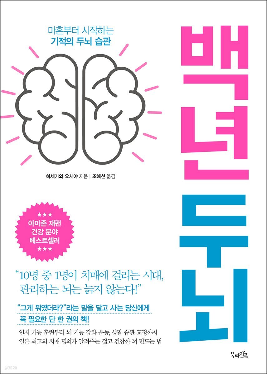 [대여] 백년 두뇌