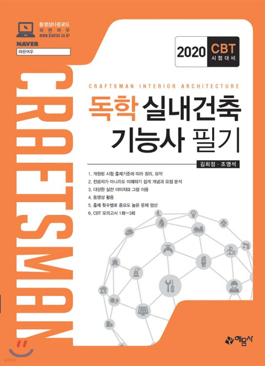 2020 독학 실내건축기능사 필기