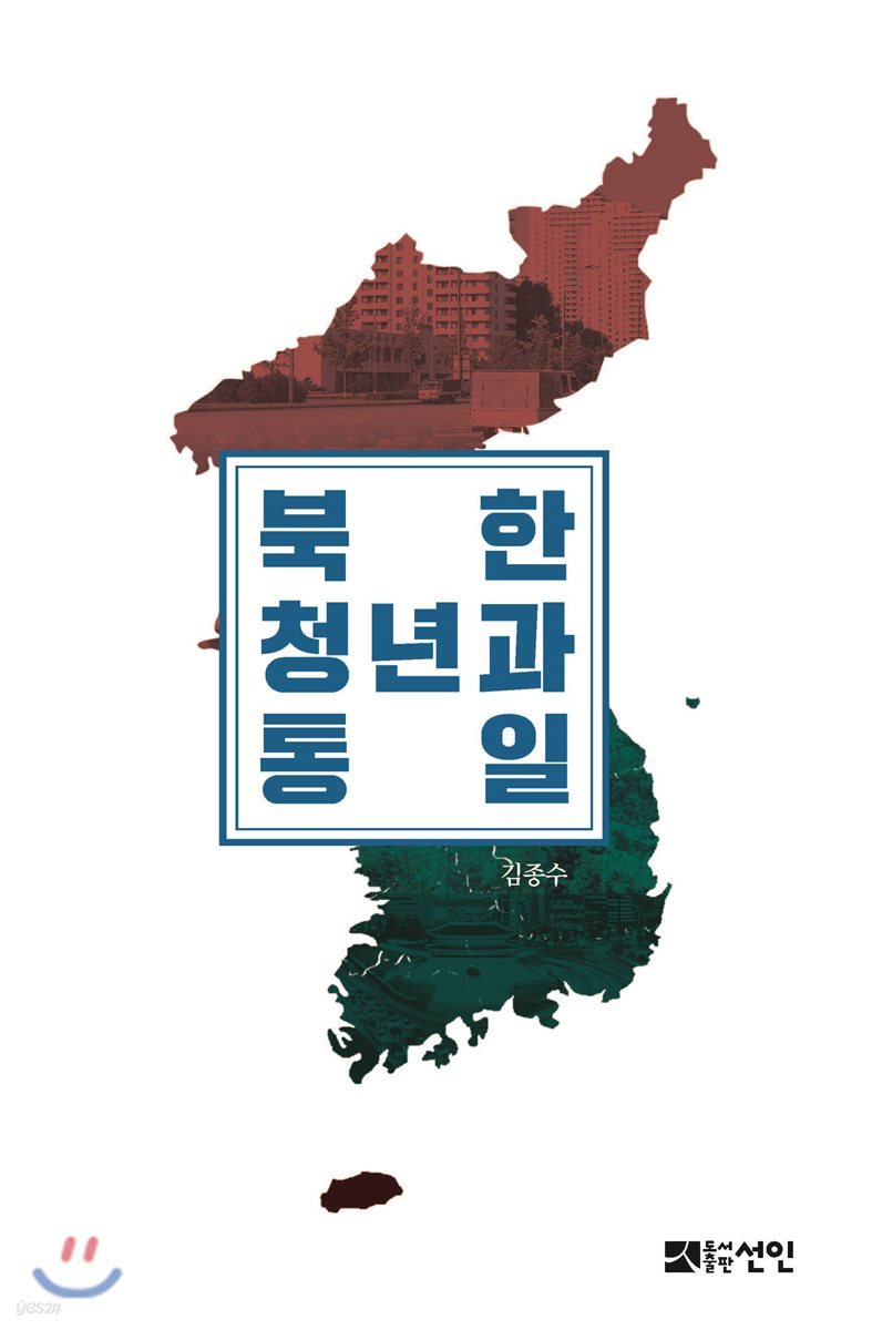 북한청년과 통일