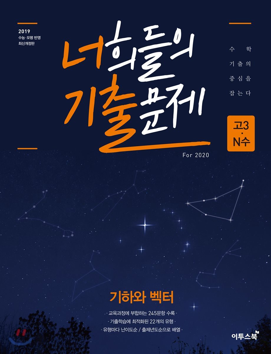 너희들의 기출문제 For 2020 기하와 벡터 (2019년)