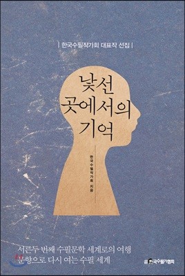 낯선 곳에서의 기억