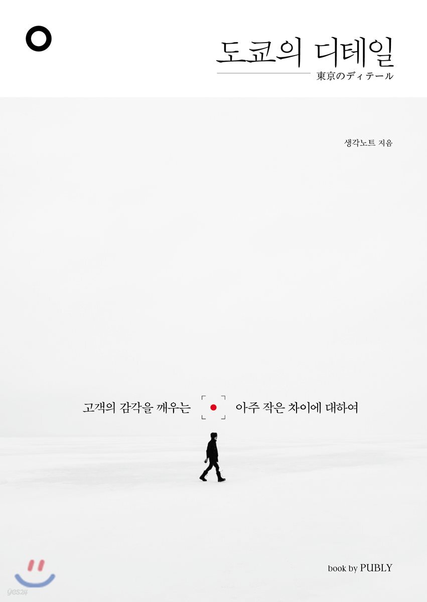 도쿄의 디테일 