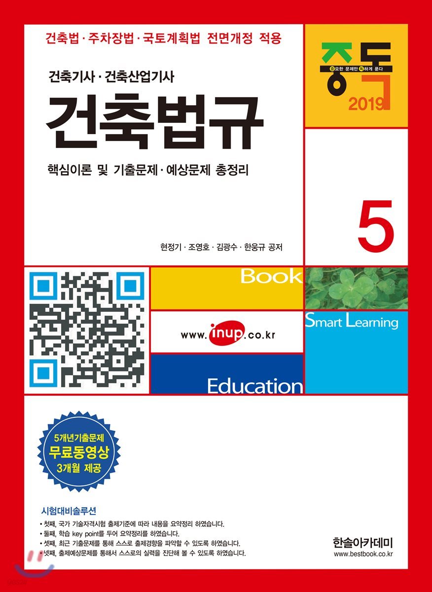 2019 건축법규