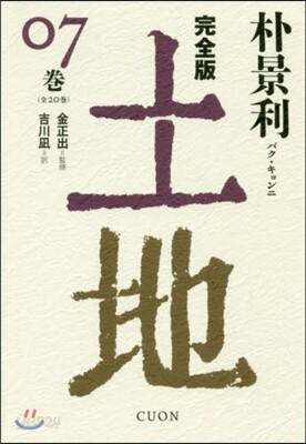 土地 完全版(7)