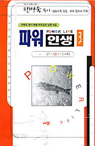 파워인생 (3)