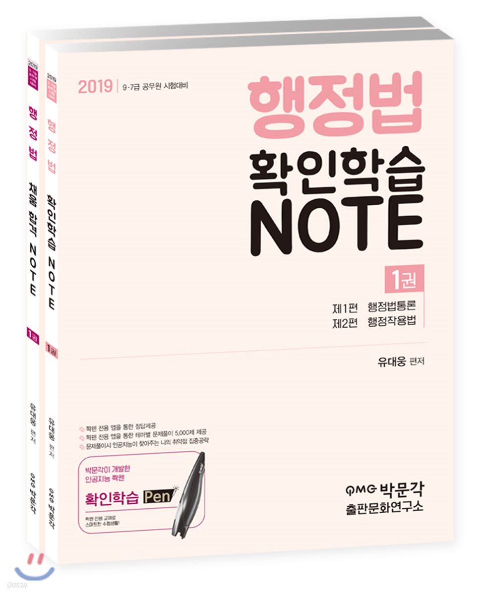 2019 행정법 확인학습노트 1