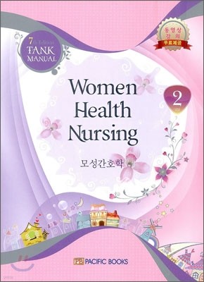 Women Health Nursing 𼺰ȣ 2
