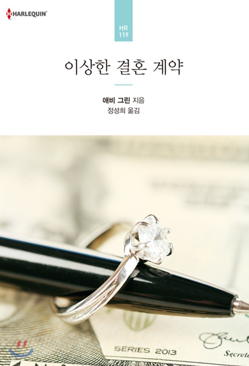 이상한 결혼 계약