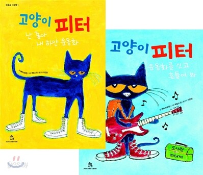 고양이 피터 세트