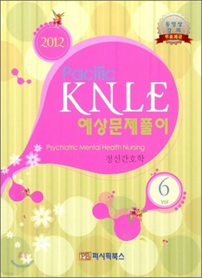 2012 Pacific KNLE Ǯ Űȣ Vol.6