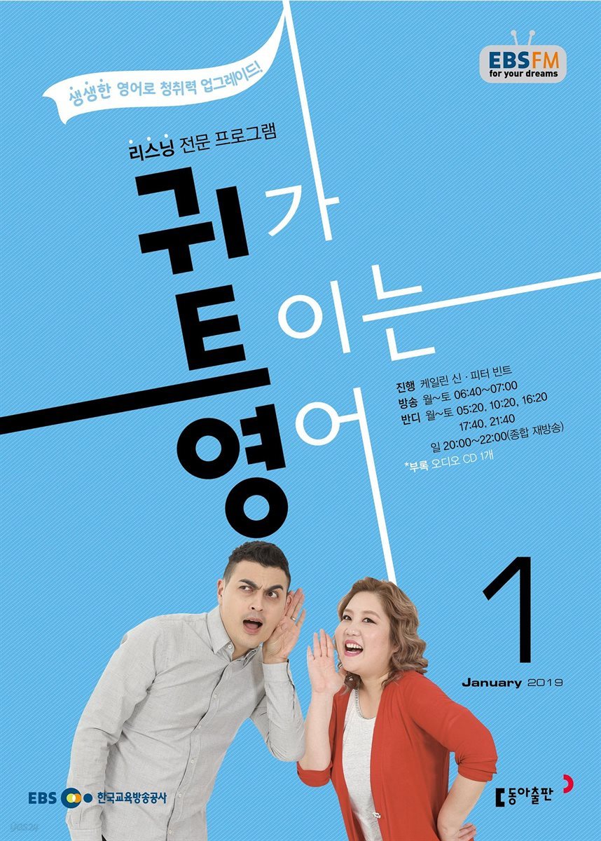 [m.PDF] EBS FM 라디오 귀가 트이는 영어 2019년 1월