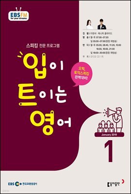 [m.PDF] EBS FM 라디오 입이 트이는 영어 2019년 1월