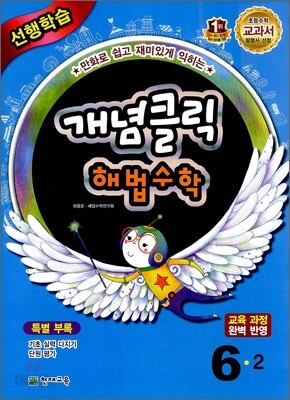 개념클릭 해법수학 기본 6-2 (2012년)