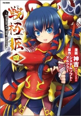 戰極姬 PRINCESS OF WAR MASTER 4