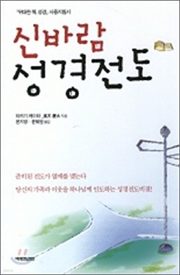 신바람 성경전도