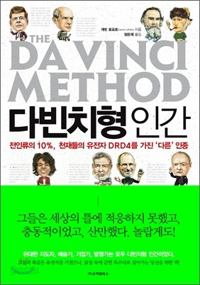 다빈치형 인간