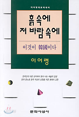 흙 속에 저 바람 속에