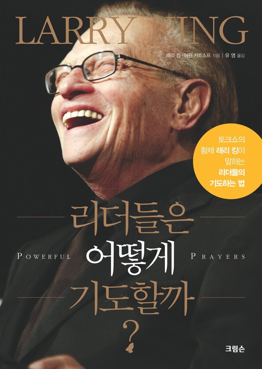 리더들은 어떻게 기도할까