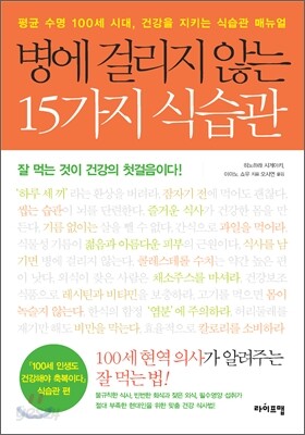 병에 걸리지 않는 15가지 식습관