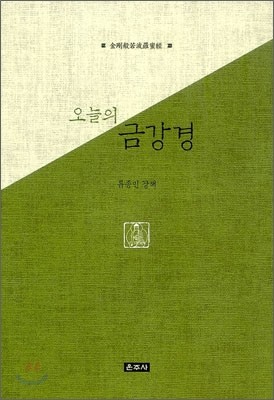 오늘의 금강경