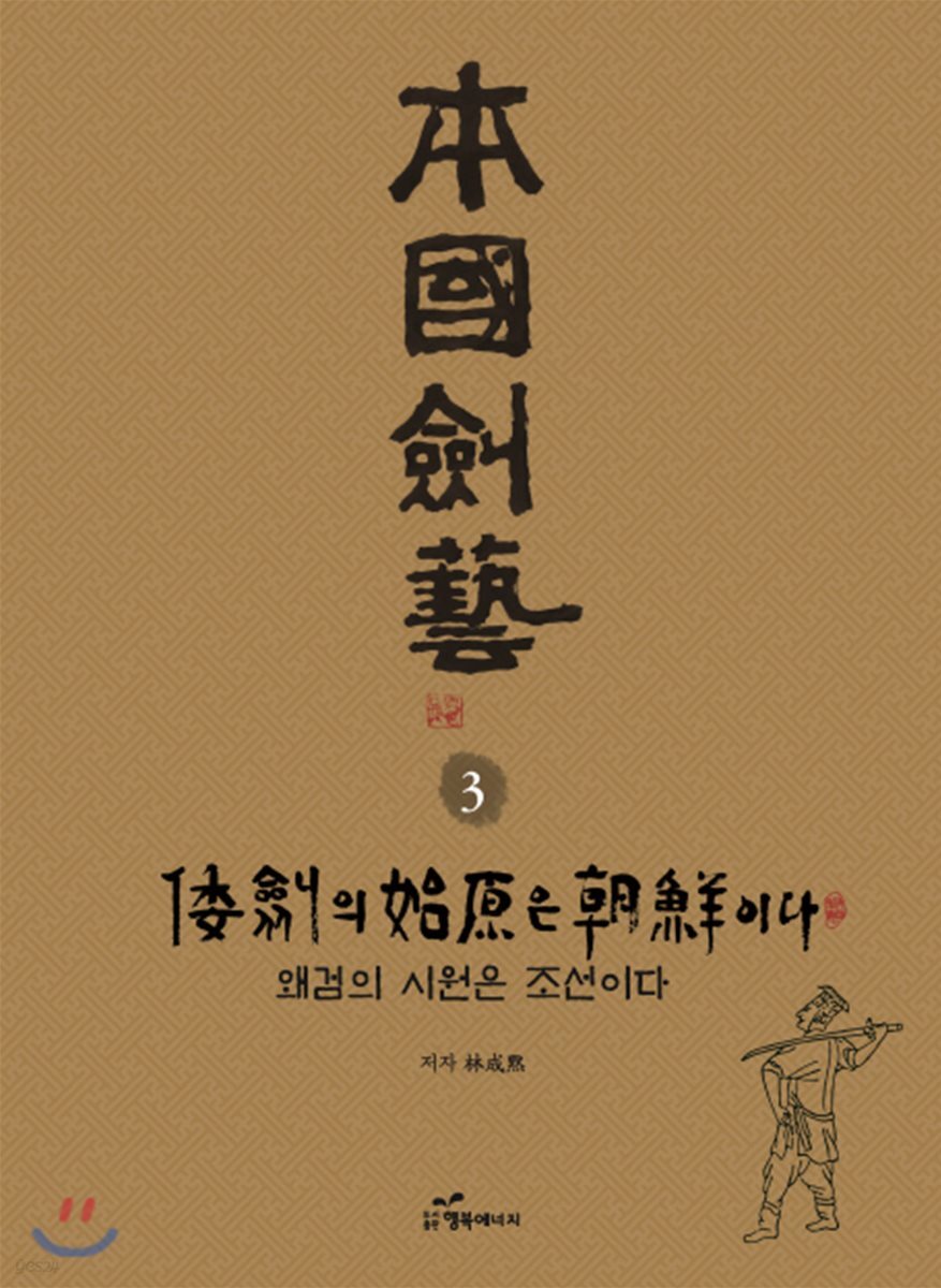 본국검예 3