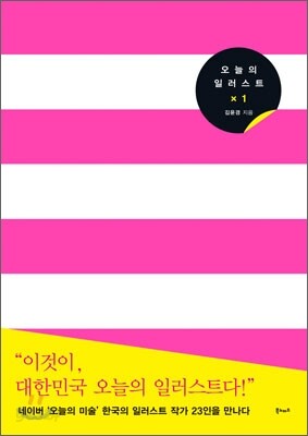 오늘의 일러스트 x 1