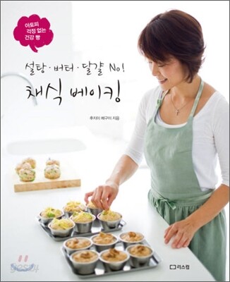 설탕·버터·달걀 No! 채식 베이킹