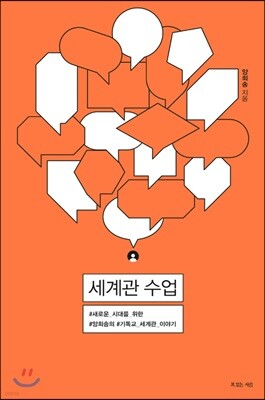 세계관 수업