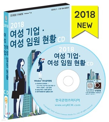 2018 여성 기업·여성 임원 현황 CD