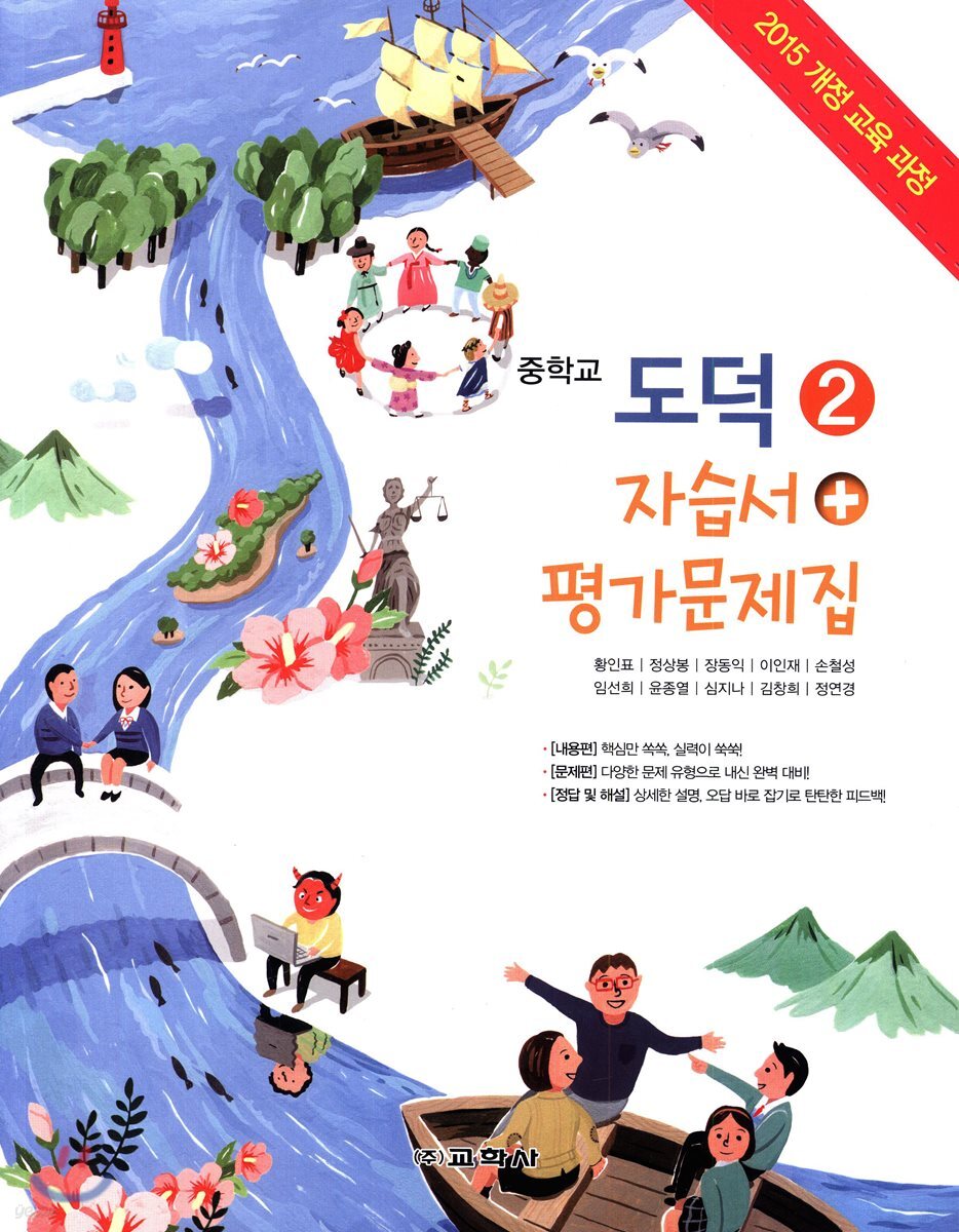 중학교 도덕 2 자습서 + 평가문제집