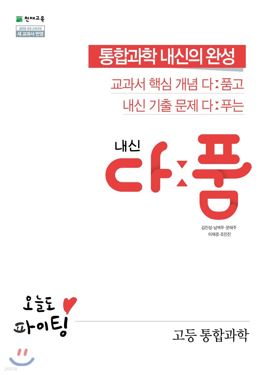 내신 다품 고등 통합과학 (2024년용)