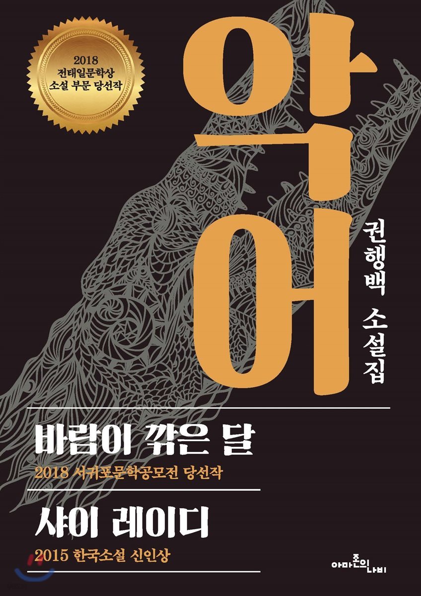 악어