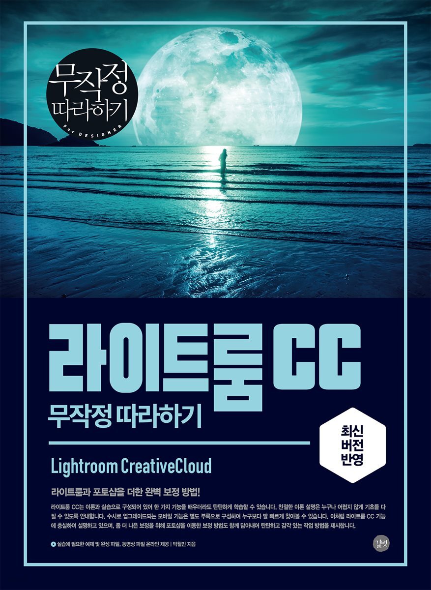 [epub3.0]라이트룸 CC 무작정 따라하기