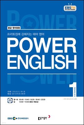 [정기구독] EBS FM 라디오 POWER ENGLISH 2019년 (12개월)
