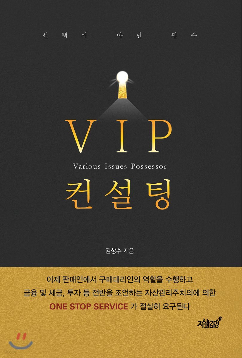 VIP 컨설팅
