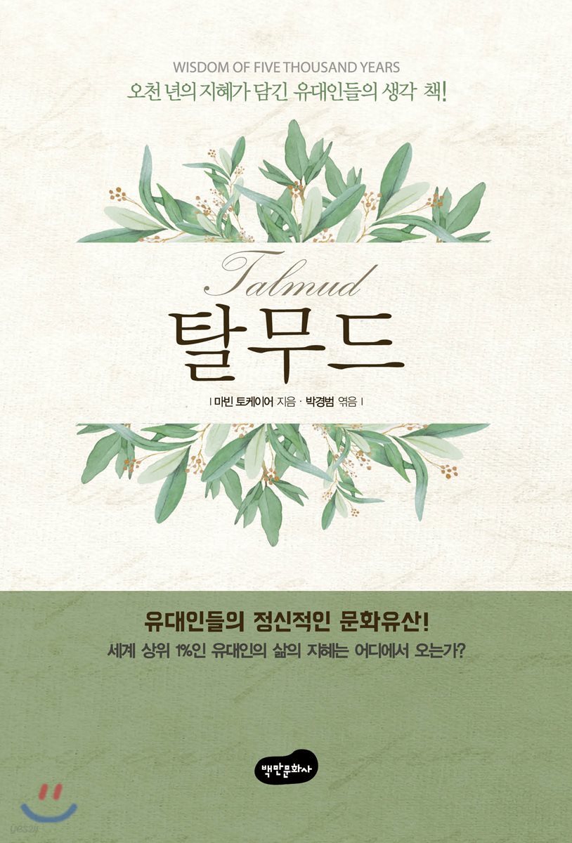 탈무드
