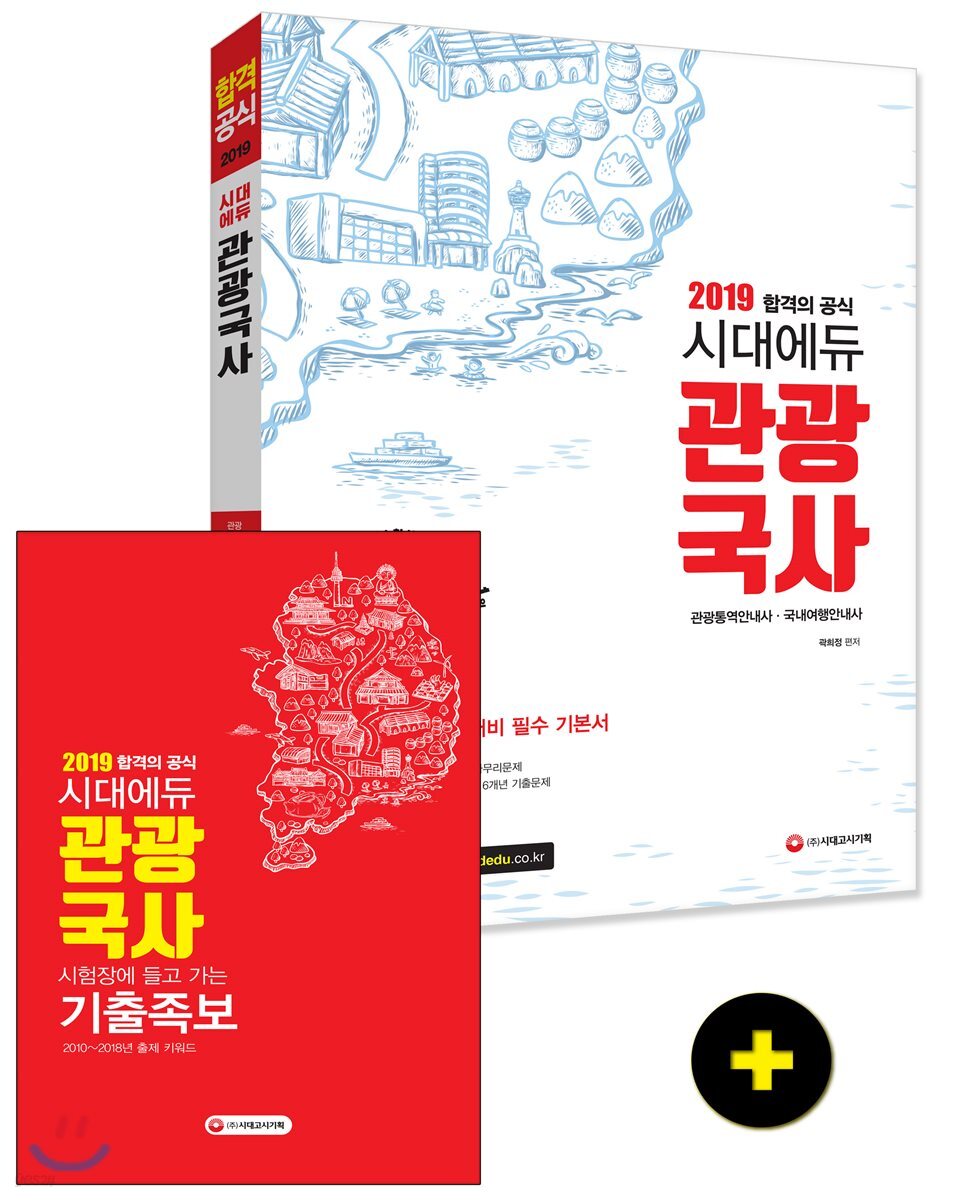 2019 관광국사