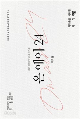 온 에어 24 1권