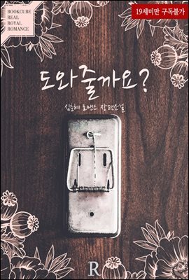 도와줄까요?