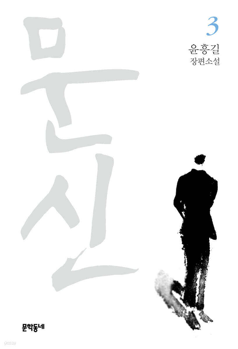 문신 3