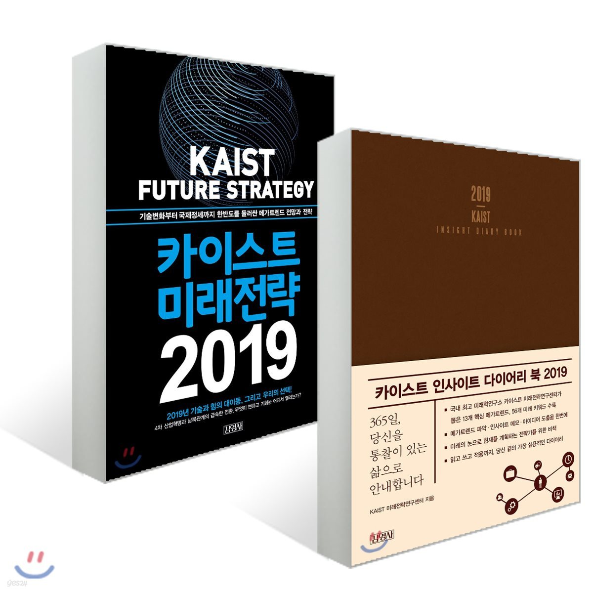 카이스트 미래전략 2019 + 카이스트 인사이트 다이어리 북 2019