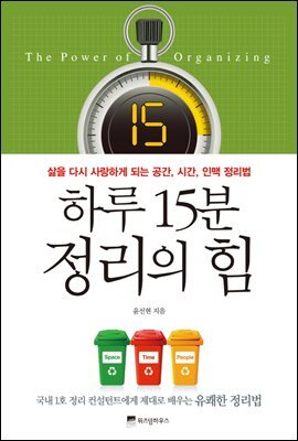 하루 15분 정리의 힘