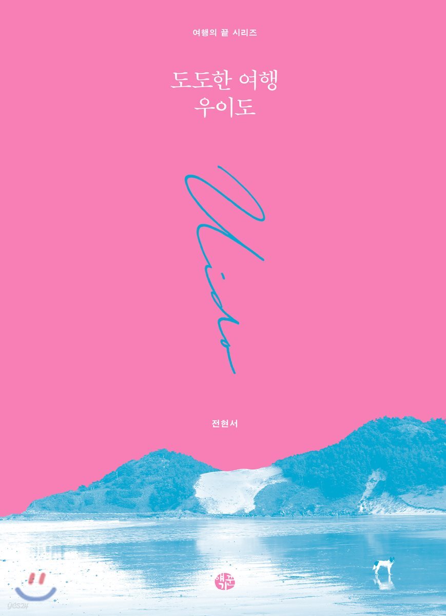 도도한여행 우이도