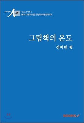 그림책의 온도